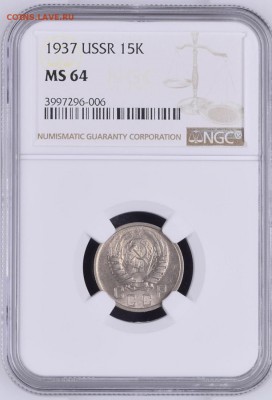 15 копеек 1937 MS64 NGC до 13.03.2018 в 22:30 - Файл 05.02.2018, 19 55 33