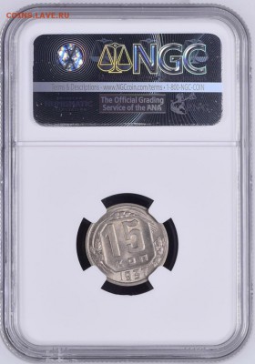 15 копеек 1937 MS64 NGC до 13.03.2018 в 22:30 - Файл 05.02.2018, 19 55 20