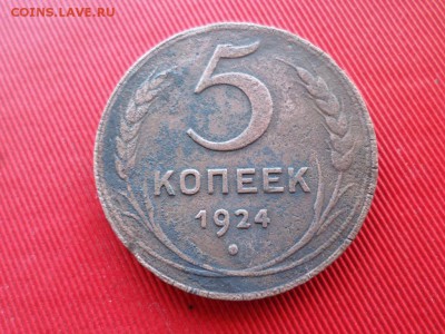 1,2,3,5 копеек 1924г. до 11.03.2018г. - SAM_4109.JPG