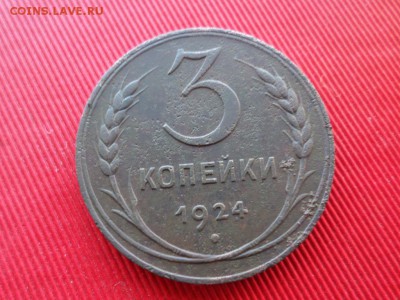 1,2,3,5 копеек 1924г. до 11.03.2018г. - SAM_4107.JPG