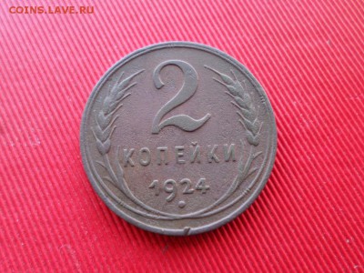 1,2,3,5 копеек 1924г. до 11.03.2018г. - SAM_4105.JPG