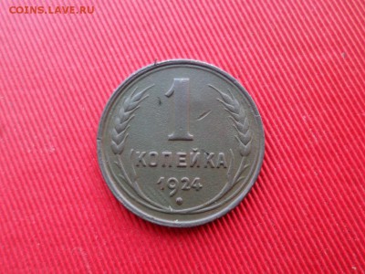 1,2,3,5 копеек 1924г. до 11.03.2018г. - SAM_4103.JPG