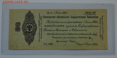 Колчак. Омск. Обязательство 50 рублей 1919 aUNC 15.03 22-00 - DSC_0536.JPG