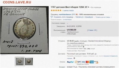 12 скиллингов 1748 Датская зап. Индия на оценку - 12sk.JPG