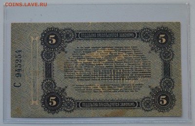 ОДЕССА. 5 рублей 1917 с 200 до 15.03 22-00 - DSC_0540.JPG