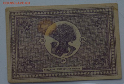 Дальне-Восточная Республика 25 руб 1920 с 200 до 15.03 22-00 - DSC_0549.JPG