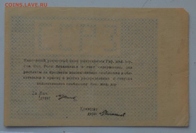 Закавказье Управление Железных дорог 10000р 1920 15.03 22-00 - DSC_0552.JPG
