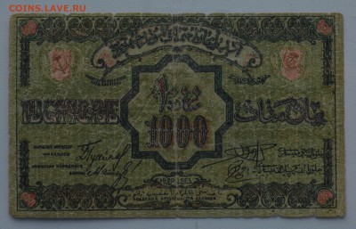 АЗЕРБАЙДЖАНСКАЯ ССР. 1000 рублей 1920 с 200 до 15.03 22-00 - DSC_0556.JPG