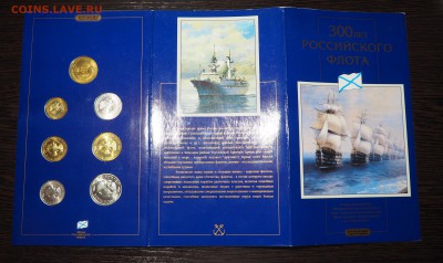 Набор 300 лет Российского флота Без пятен 12.03.18 в 22.00 - P3092056.JPG
