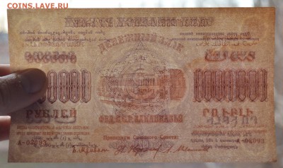 ЗАКАВКАЗЬЕ. 1 МИЛЛИОН рублей 1923 aUNC с 200 до 15.03 22-00 - DSC_0575.JPG