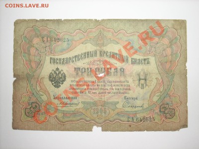 1р1898г 3р1905г 5р1909г 10р1909г до 11.04.11г.22.00(мск) - SPA50541.JPG