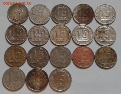 15 копеек 1932-57г. 18шт. До 11.03.2018 в 22.00 - 20180309_152750-1