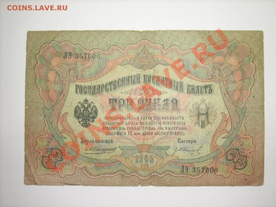1р1898г 3р1905г 5р1909г 10р1909г до 11.04.11г.22.00(мск) - SPA50534.JPG