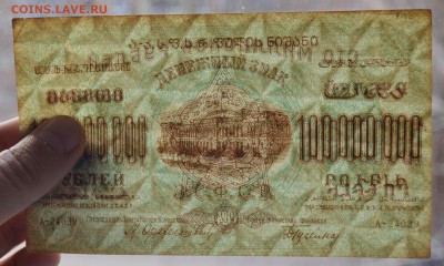 ЗАКАВКАЗЬЕ 100 МИЛЛИОННОВ руб 1924 aUNC с 200 до 15.03 22-00 - DSC_0590.JPG