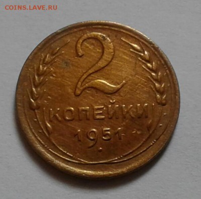 2 копейки 1951г. До 11.03.2018 в 22.00 - 20180309_154703-1