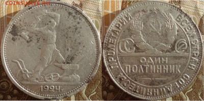 один полтинник 1924г - один полтиник 1924_2
