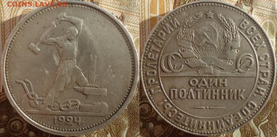 один полтинник 1924г - один полтиник 1924_1