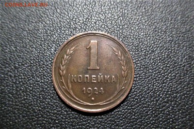 1 копейка 1924 года. Кладовая - 5