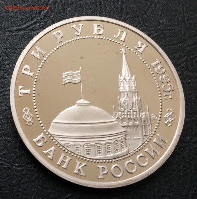 3 рубля Будапешт пруф с 200 руб до 15.03.18 - IMG_7833-03-03-18-04-04.JPG