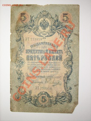 1р1898г 3р1905г 5р1909г 10р1909г до 11.04.11г.22.00(мск) - SPA50538.JPG