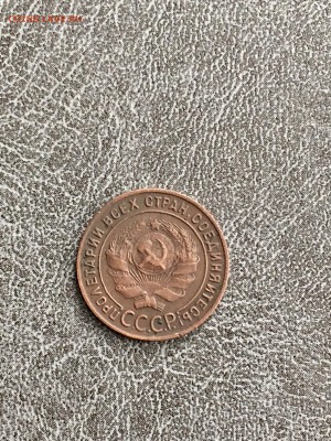 1 копейка 1924 года. До 22:00 14.03.18 - 852D55D6-71CB-4CA3-B537-45068C3E6C7A