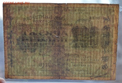 РЗ РСФСР 1000 рублей 1919 Алексеев в.з. цифры до 15.03 22-00 - DSC_0602.JPG