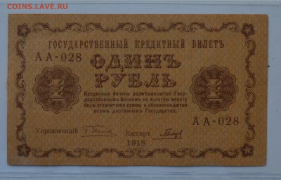 1 рубль 1918 Пятаков-Гальцов. Редкая   до 15.03 22-00 - DSC_0603.JPG