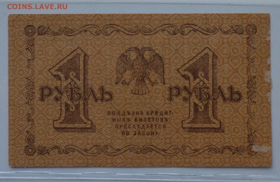 1 рубль 1918 Пятаков-Гальцов. Редкая   до 15.03 22-00 - DSC_0604.JPG