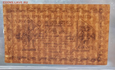 1 рубль 1918 Пятаков-Гальцов. Редкая   до 15.03 22-00 - DSC_0605.JPG