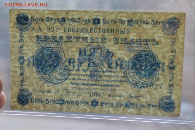 5 рублей 1918 Пятаков-Титов aUNC с 200 до 15.03 22-00 - DSC_0611.JPG