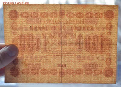 1000 рублей 1918 Пятаков-Титов до 15.03 22-00 - DSC_0614.JPG