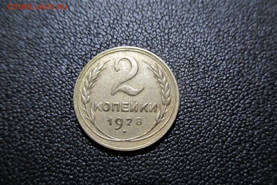 2 копейки 1928 года. Кладовая - 3