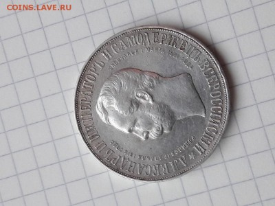 1 рубль 1898г.  юбилеиный на експертизу - 20180308_170357