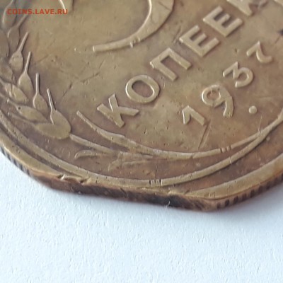 5 копеек 1937 г. Край листа - 20180309_145751