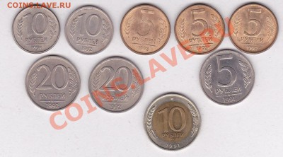9 разных монет 5-20 руб 1991-1993 г до 12.04.2011 22:30 - IMG