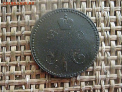 3 копейки 1841 ЕМ. До 15.03.2018г. - 011.JPG
