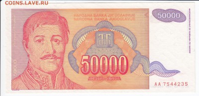 ЮГОСЛАВИЯ - 50 000 динаров 1994 г. пресс до 15.03 в 22.00 - IMG_20180309_0005