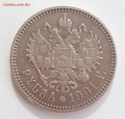 1 рубль 1901г. фз - 20180309_144221+