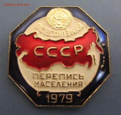 Знаки и значки СССР - IMG_4543.JPG