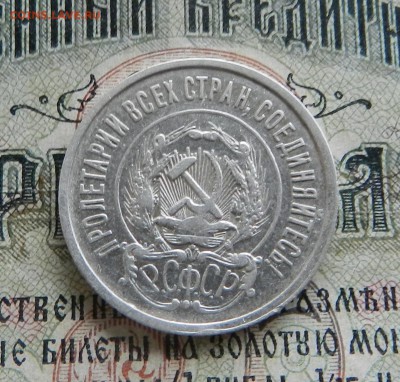 20 копеек 1921г  -  Окончание 14.03.2018 в 22.00 - 10 (1)