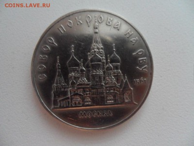 5 рублей собор покрова нам рву - SAM_3166.JPG
