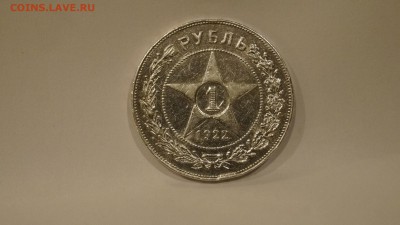 1 Рубль 1922 ПЛ Оценка - _DSC7339.JPG