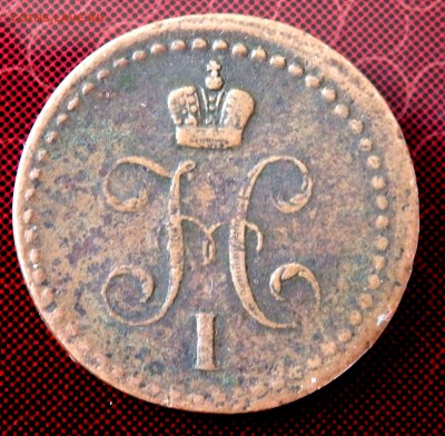 2 копейки серебром 1840 года до 11.03.2018 22-00 - P3090175.JPG