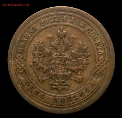 Копейка 1899, XF, до 14.03(СРЕДА) в 22.00мск - DSCN4292.JPG