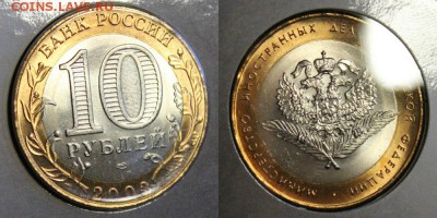Набор "200-ие образования в России министерств"До 11.03.18 - IMG_2701.JPG