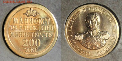 Набор "200-ие образования в России министерств"До 11.03.18 - IMG_2691.JPG