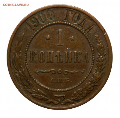 Копейка 1900, до 14.03(СРЕДА) в 22.00мск - DSCN4312.JPG