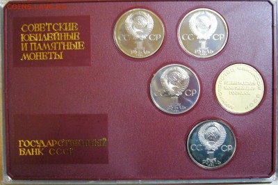 Набор юбилейных и памятных монет СССР с жетоном - P1260422.JPG