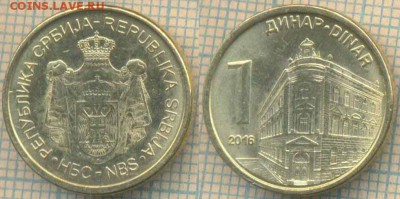 Сербия 1 динар 2016 г., до 14.03.2018 г. 22.00 по Москве - Сербия 1 динар 2016  338