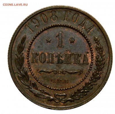 Копейка 1908, aU, до 14.03(СРЕДА) в 22.00мск - DSCN4321.JPG